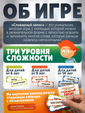 Игра настольная  .6+ с карточками "Словарный запас" (2+ игрока) Нескучные игры