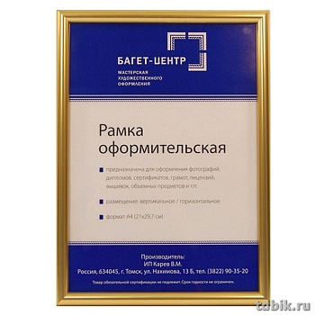 Рамка для фотографий 21*30 см пластик цв. золото (багет 14мм)