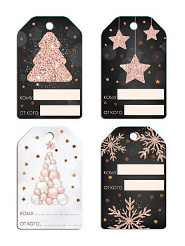 Бирки для подарка НГ "Волшебство" 9,5х6см, 4шт/уп