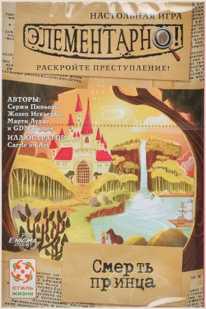 Игра настольная  12+ "Элементарно! Смерть принца" Стиль Жизни