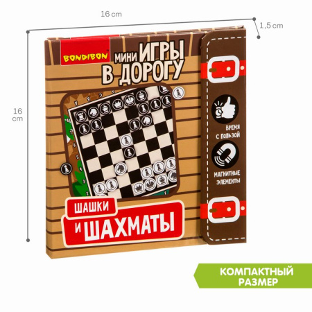 Игра настольная Шахматы, шашки (пластик) магнитные "Игра в дорогу" Bondibon