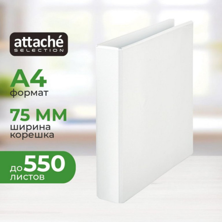 Папка на 4-х кольцах А4 75 мм карман на торце, на лиц. и внут. ст белая "Панорама" Attache Selection