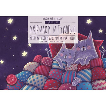 Альбом для рисования гуашью, акрилом и акварелью А4 20л. на клею, 2 ВИДА