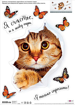 Наклейки декоративные "Я счастье..."