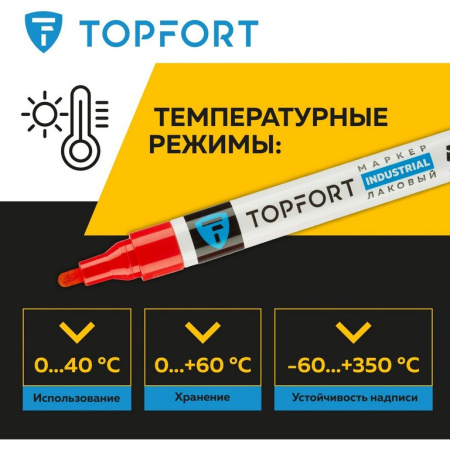 Маркер-краска лаковый  4мм Topfort Industrial красный (метал. корпус)