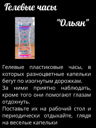 Антистресс гелевые часы "Ольян" разноцветный