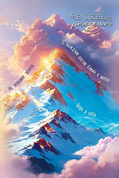 Открытка средняя "В день рождения" текст