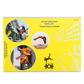 Альбом для рисования А4 40л. на скрепке "ПАРКУР"
