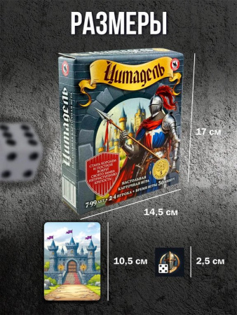 Игра настольная  .7+ с карточками "Цитадель" (2-4 игрока, 30 мин) Русский стиль