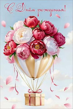 Открытка средняя "С днем рождения!" текст