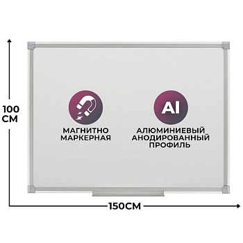 Доска маркерная 1000*1500 мм (магнит) Attache "Economy" с лотком, алюм. рама, лаковое покрытие