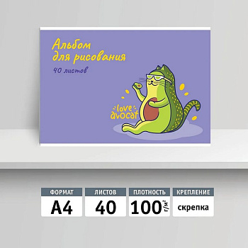 Альбом для рисования А4 40л. на скрепке "Авокот"