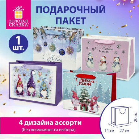 Пакет бумажный НГ 27*20см крафт "Artpaper Wide #1" ЗОЛОТАЯ СКАЗКА, ассорти