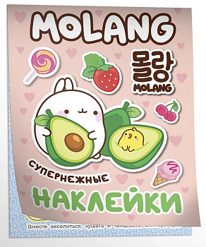 Набор наклеек 100 шт Моланг "Супернежные наклейки" Росмэн 8 стр.