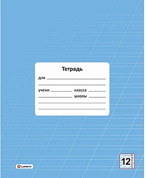 Тетрадь 12 лист лин. косая А5 "Классная" голубая