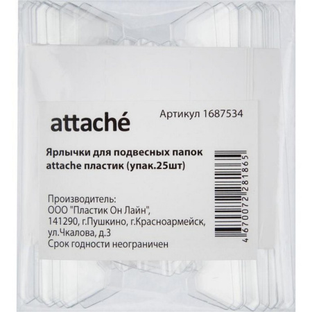 Ярлычки для подвесных папок Attache