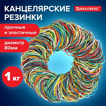 Резинки для денег 1000 гр. 80мм., каучук, цветные BRAUBERG