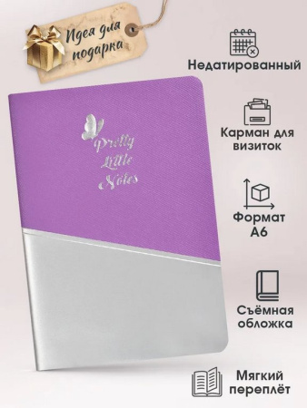 Записная книжка 105*148 мм. 80 л. СИРЕНЕВЫЙ/СЕРЕБРЯНЫЙ ПВХ, съёмная обложка