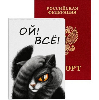 Обложка для паспорта deVENTE "Ой! Всё!" кожзам 10*14 см, белая