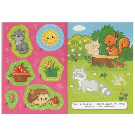 Аппликация из бумаги Вырежи и наклей "Обитатели леса" Умка