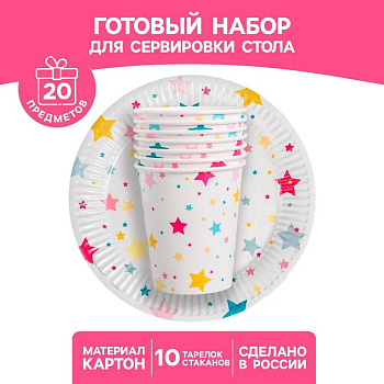 Набор одноразовой посуды картон на 10 персон "Звезды" (10 стаканов + 10 тарелок)