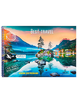 Альбом для рисования А4 32л. на спирали "ЛУЧШЕЕ ПУТЕШЕСТВИЕ"