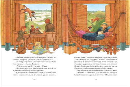 Книга детская "Летающий дом" Даррелл Джеральд Росмэн 5+, 160 стр.