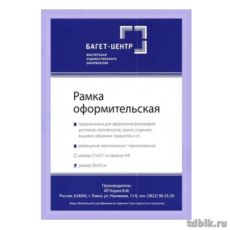 Рамка для фотографий 21*30 см пластик цв. сиреневый (полукруглый профиль, багет 14мм)