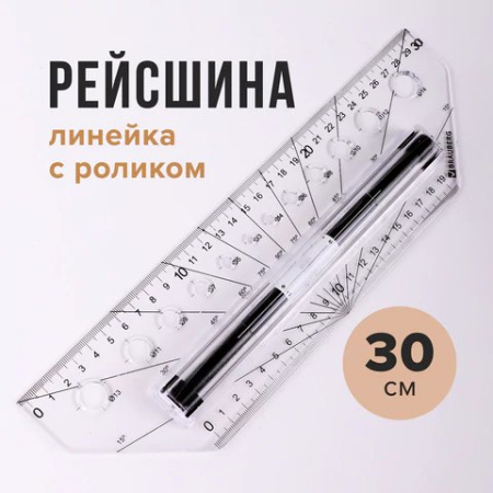 Линейка-рейсшина, металл. ролик 30 см BRAUBERG