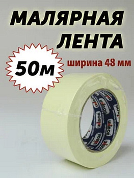 Скотч бумажный 48 мм*50 м, 135 мкм (малярный) Unibob