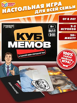 Игра настольная  .8+ с карточками "Куб мемов" Умные игры
