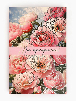 Открытка средняя  "Цветы" текст