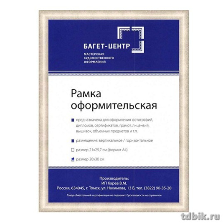 Рамка для фотографий 21*30 см пластик цв. серебро (теплый цвет полукруглый профиль, багет 14мм)