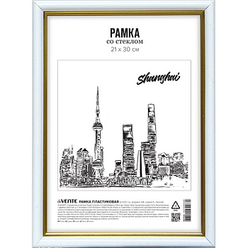 Рамка для фотографий 21*30 см пластик цв. белый с позолотой deVENTE