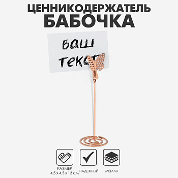 Мемо-клип  "Бабочка" цв. розовое золото