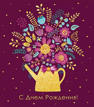 Открытка средняя "С днем Рождения!" текст