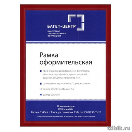 Рамка для фотографий 21*30 см пластик цв. красный темный (круглый профиль, багет 14мм)