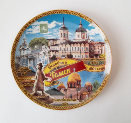 Тарелка сувенирная малая Томск (с подставкой) 10 см (ассорти)