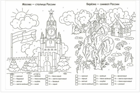 Раскраска по цифрам А4 патриотическая "Россия - моя Родина" (6-9 лет) 8 стр. Учитель