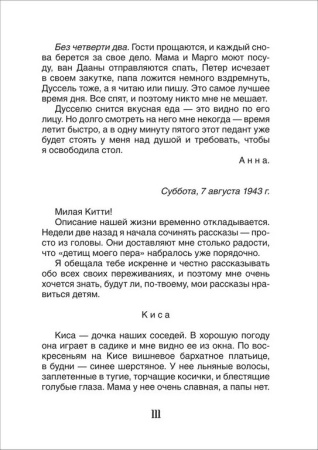 Книга детская Библиотека школьника "Дневник Анны Франк" Райт-Ковалева Р. Росмэн