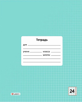 Тетрадь 24 лист кл. А5 "Цвет Мята" обл.- мел.картон, Lamark