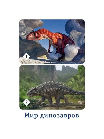 Игра настольная  Мемо "Мир динозавров" (5+) Нескучные игры