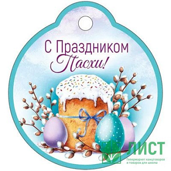 Открытка  Пасха мини "С Праздником Пасхи!"