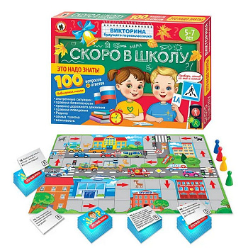 Игра настольная  Викторина .5-7лет Скоро в школу "Это надо знать!"
