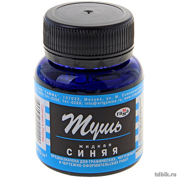 Тушь жидкая 70мл ГАММА казеиновая синяя