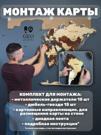 Карта мира настенная деревянная 3D многоур 160*1 "Сафари Премиум" Geografika