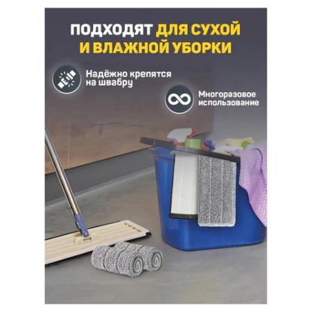 Моп для швабры ЛАЙМА (микрофибра) 33*12,5 см, (4шт/уп)