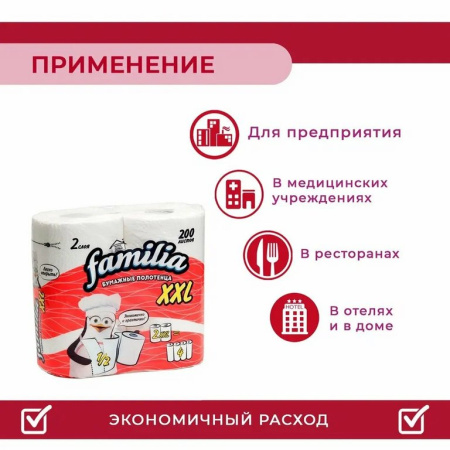 Полотенце бумажное Familia plus XXL 2 рул/уп белые, 2-х слойные, 200 листов в рулоне