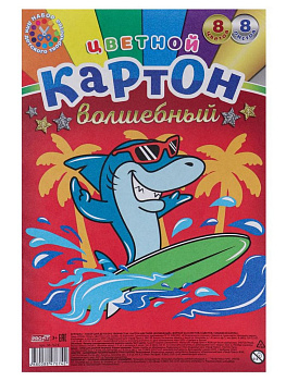 Набор цв. картона А4  8 лист 8 цв. "Волшебный. ЗАБАВНАЯ АКУЛА" Profit