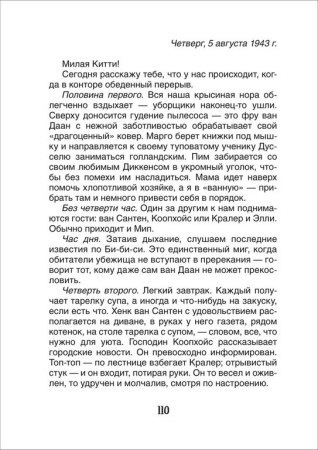 Книга детская Библиотека школьника "Дневник Анны Франк" Райт-Ковалева Р. Росмэн